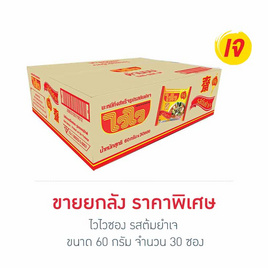 ไวไวซอง รสต้มยำเจ 60 กรัม (ยกลัง 30 ซอง) - ไวไว, มหกรรมของใช้คู่ครัว