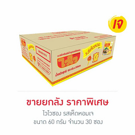 ไวไวซอง รสเห็ดหอมเจ 60 กรัม (ยกลัง 30 ซอง) - ไวไว, เครื่องปรุงรสและของแห้ง