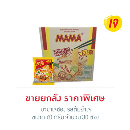 มาม่าเจซอง รสต้มยำเจ 60 ก. (กล่อง 30 ซอง) - มาม่า, สินค้าใหม่เครื่องปรุงและอาหาร