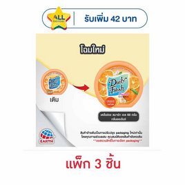 เดลี่เฟรชเจลกลิ่นส้ม 60 กรัม (แพ็ก 3 ชิ้น) - Daily Fresh