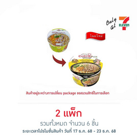 คุคกิ้งทาวน์ บะหมี่กึ่งสำเร็จรูปชนิดชามรสหมูสับ 60 กรัม แพ็ก 3 ชิ้น - คุคกิ้งทาวน์, อาหารกึ่งสำเร็จรูป