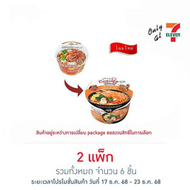 คุคกิ้งทาวน์ บะหมี่กึ่งสำเร็จรูปชนิดชามรสต้มยำกุ้ง 60 กรัม แพ็ก 3 ชิ้น - คุคกิ้งทาวน์, อาหารกึ่งสำเร็จรูป
