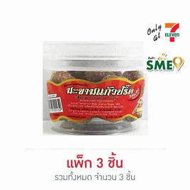 สารัช มะขามแก้วปริ๊ดรสแซ่บ 60 กรัม แพ็ก 3 ชิ้น - สารัช, ผลไม้อบแห้ง