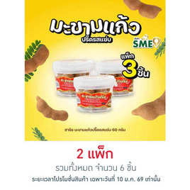 สารัช มะขามแก้วปริ๊ดรสแซ่บ  60 กรัม (แพ็ก 3 ชิ้น) - สารัช, สารัช