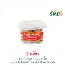 สารัช มะขามแก้วปริ๊ดรสแซ่บ  60 กรัม (แพ็ก 3 ชิ้น) - สารัช, อาหารและเครื่องดื่ม