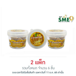 สารัช มะขามแก้วหยีรสดั้งเดิม 60 กรัม (แพ็ก 3 ชิ้น) - สารัช, ขนมขบเคี้ยว