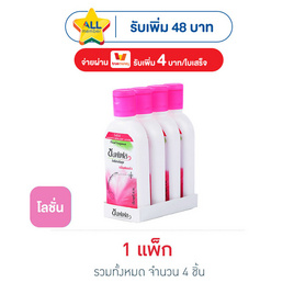 ซอฟเฟล โลชั่นกันยุง ขวดชมพู กลิ่นฟลอร่า 60 มล. (แพ็ก 4 ชิ้น) - ซอฟเฟล, ผลิตภัณฑ์ป้องกันยุงและแมลงอื่นๆ