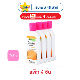 ซอฟเฟล โลชั่นกันยุง ขวดส้ม กลิ่นเฟรช 60 มล. (แพ็ก 4 ชิ้น) - ซอฟเฟล, ผลิตภัณฑ์กำจัดแมลง