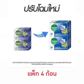 เดทตอล สบู่ก้อน แคพทิเวทติ้ง 60 กรัม (แพ็ก 4 ก้อน) - Dettol, ความงามและของใช้ส่วนตัว