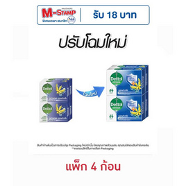 เดทตอล สบู่ก้อน แคพทิเวทติ้ง 60 กรัม (แพ็ก 4 ก้อน) - Dettol, ความงามและของใช้ส่วนตัว