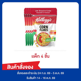 สั่งจอง เคลล็อกส์ คอร์นเฟล็กซ์ ถุง 60 กรัม (แพ็ก 4 ชิ้น) - เคลล็อกส์, ซีเรียลอื่นๆ