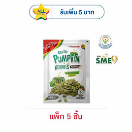 ฟลาวเวอร์ฟูด เมล็ดฟักทองอบไม่ใส่เกลือ 60 กรัม (แพ็ก 5 ชิ้น) - ฟลาวเวอร์ฟูด, ขนมขบเคี้ยว และช็อคโกแลต