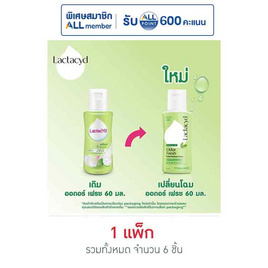 แลคตาซิด ผลิตภัณฑ์ทำความสะอาดจุดซ่อนเร้น สูตรออดอร์ เฟรช 60 มล. (แพ็ก 6 ชิ้น) - แลคตาซิด, ผลิตภัณฑ์ดูแลผิวกาย