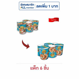 ยำยำคัพเต็มเต็ม รสต้มยำทะเลหม้อไฟ 60 กรัม แพ็ก 6 ชิ้น - ยำยำ, อาหารกึ่งสำเร็จรูป