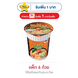 ซือดะคัพ รสต้มยำกุ้งน้ำข้น 60 กรัม แพ็ก 6 ถ้วย - ซือดะ, สายกินดื่ม
