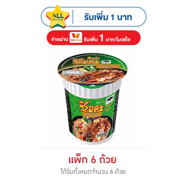 ซือดะคัพ รสต้มโคล้ง 60 กรัม แพ็ก 6 ถ้วย - ซือดะ, อาหารกึ่งสำเร็จรูป
