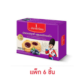 อิมพีเรียล บัตเตอร์คุกกี้แยมบลูเบอร์รี่ทอปปิ้ง 60 กรัม (แพ็ก 6 ชิ้น) - อิมพีเรียล, 7Online