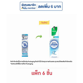 ดาร์ลี่ ยาสีฟัน ออลล์ ชายนี่ ไวท์ สุพรีม เอนไซม์ 60 กรัม (แพ็ก 6 ชิ้น) - Darlie, โปรโมชั่น ความงาม