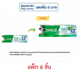 ดาร์ลี่ ยาสีฟัน ดับเบิ้ลแอคชั่น เฟรชโพรเทค 60 กรัม (แพ็ก 6 ชิ้น) - Darlie, ยกแพ็ก ยกลัง ราคาสุดปัง