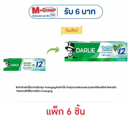 ดาร์ลี่ ยาสีฟัน ดับเบิ้ลแอคชั่น เฟรชโพรเทค 60 กรัม (แพ็ก 6 ชิ้น) - Darlie, ผลิตภัณฑ์ดูแลช่องปากและฟัน