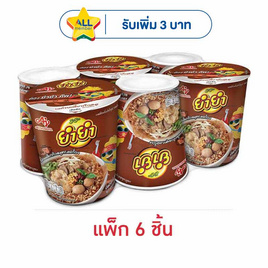 ยำยำคัพเต็มเต็ม รสก๋วยเตี๋ยวเรือหมูฯ60กรัม (แพ็ก 6 ถ้วย) - ยำยำ, สินค้าขายดีประจำวัน
