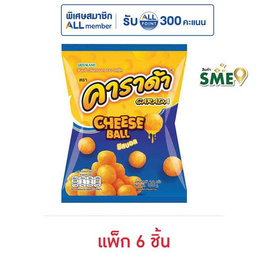 คาราด้า ชีสบอล รสชีส 60 กรัม (แพ็ก 6 ชิ้น) - คาราด้า, ขนมขบเคี้ยว