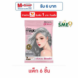 ไบโอวูเมนส์ ครีมเปลี่ยนสีผม เมจิค สีเทาประกายหม่น 60 มล. (แพ็ก 6 ชิ้น) - Bio Woman, 7Online
