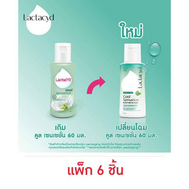 แลคตาซิด ผลิตภัณฑ์ทำความสะอาดจุดซ่อนเร้น คูล เซนเซชั่น 60 มล. (แพ็ก 6 ชิ้น) - แลคตาซิด, ผลิตภัณฑ์ดูแลผิวกาย