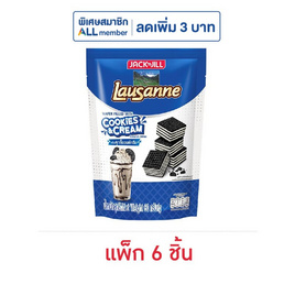 โลซาน เวเฟอร์ไส้ครีมกลิ่นคุกกี้แอนด์ครีม 60 กรัม (แพ็ก 6 ชิ้น) - โลซาน, ซุปเปอร์มาเก็ตสินค้าลดราคา-3