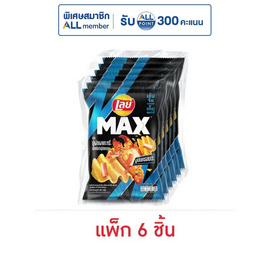 เลย์แมกซ์ กลิ่นปูผัดผงกะหรี่เอ็กซ์ตร้าปูอัดกรอบ 60 กรัม (แพ็ก 6 ชิ้น) - Lays, มันฝรั่ง