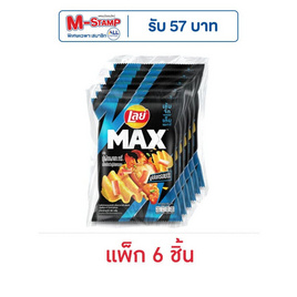 เลย์แมกซ์ กลิ่นปูผัดผงกะหรี่เอ็กซ์ตร้าปูอัดกรอบ 60 กรัม (แพ็ก 6 ชิ้น) - Lays, Lay's Max