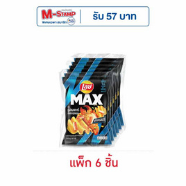 เลย์แมกซ์ กลิ่นปูผัดผงกะหรี่เอ็กซ์ตร้าปูอัดกรอบ 60 กรัม (แพ็ก 6 ชิ้น) - Lays, กินดื่มคู่บ้าน