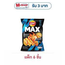 เลย์แมกซ์ กลิ่นปูผัดผงกะหรี่เอ็กซ์ตร้าปูอัดกรอบ 60 กรัม (แพ็ก 6 ชิ้น) - Lays, Supermarket