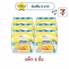 ดิวเบอร์รี่ พัฟเค้กสอดไส้ครีมกลิ่นเลม่อนคัสตาร์ด 60 กรัม ( แพ็ก 6 ชิ้น) - ดิวเบอร์รี่, ขนมขบเคี้ยว และช็อคโกแลต