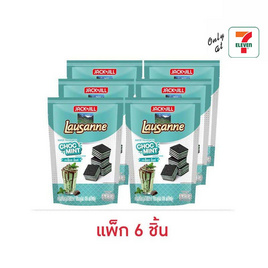 โลซาน เวเฟอร์กลิ่นช็อกโกแลตมิ้นต์ 60 กรัม ( แพ็ก 6 ชิ้น) - โลซาน