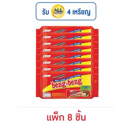เบงเบง เวเฟอร์รสช็อกโกแลต 60 กรัม (แพ็ก 8 ชิ้น) - เบงเบง, เวเฟอร์/เค้ก/พาย