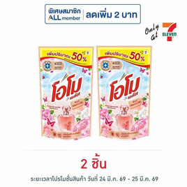 โอโมพลัส น้ำยาซักผ้า พิงค์ฟลอรัลคิส 615 มล. - โอโม, น้ำยาซักผ้า