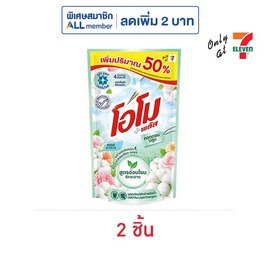 โอโม พลัส น้ำยาซักผ้า คอตตอน บลูม 615 มล. - โอโม, ผลิตภัณฑ์ทำความสะอาดผ้า
