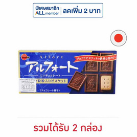 เบอร์บอน แอลฟอร์ดมินิช็อกโกแลต 61 กรัม - เบอร์บอน, ช็อกโกแลต