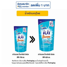 เปาวินวอช น้ำยาซักผ้า ลิควิด สีฟ้า 620 มล. - เปา, 7Online