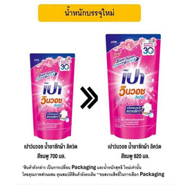 เปาวินวอช ลิควิด น้ำยาซักผ้าสีชมพู 620 มล. - เปา