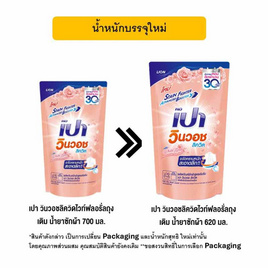 เปา วินวอชลิควิดไวท์ฟลอรั่ลถุงเติม น้ำยาซักผ้า 620 มล. - เปา, ของใช้ในครัวเรือน