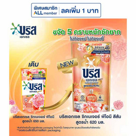 บรีสเอกเซลซิกเนเจอร์ พีโอนีเลิฟ สูตรน้ำ 620 มล. - บรีส, 7Online