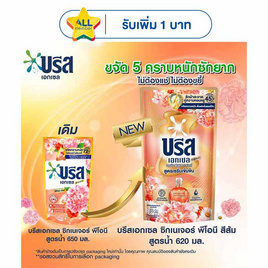 บรีสเอกเซลซิกเนเจอร์ พีโอนีเลิฟ สูตรน้ำ 620 มล. - บรีส, โปรโมชั่น ของใช้น่าช้อป