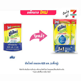 ซันไลต์ เลมอน 625 มล. (แพ็กคู่) - ซันไลต์, น้ำยาล้างจาน
