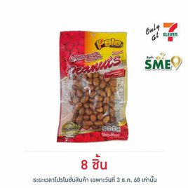 เปเล่ ถั่วลิสงอบเกลือติดเปลือก 62 กรัม - เปเล่, ถั่ว