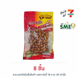 เปเล่ ถั่วลิสงอบเกลือติดเปลือก 62 กรัม - เปเล่, อาหารและเครื่องดื่ม