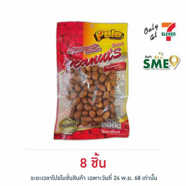 เปเล่ ถั่วลิสงอบเกลือติดเปลือก 62 กรัม - เปเล่, ซีฟู้ดสแน็ค ถั่ว