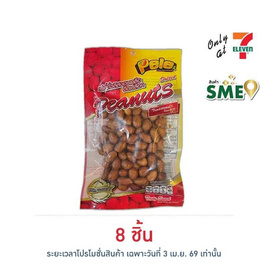 เปเล่ ถั่วลิสงอบเกลือติดเปลือก 62 กรัม - เปเล่, ถั่ว