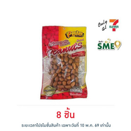 เปเล่ ถั่วลิสงอบเกลือติดเปลือก 62 กรัม - เปเล่, ถั่ว